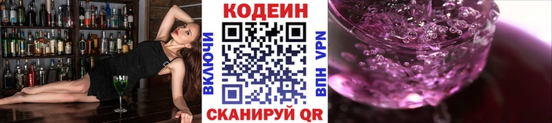 Купить  Жуковский  Кодеин Purple Drank 